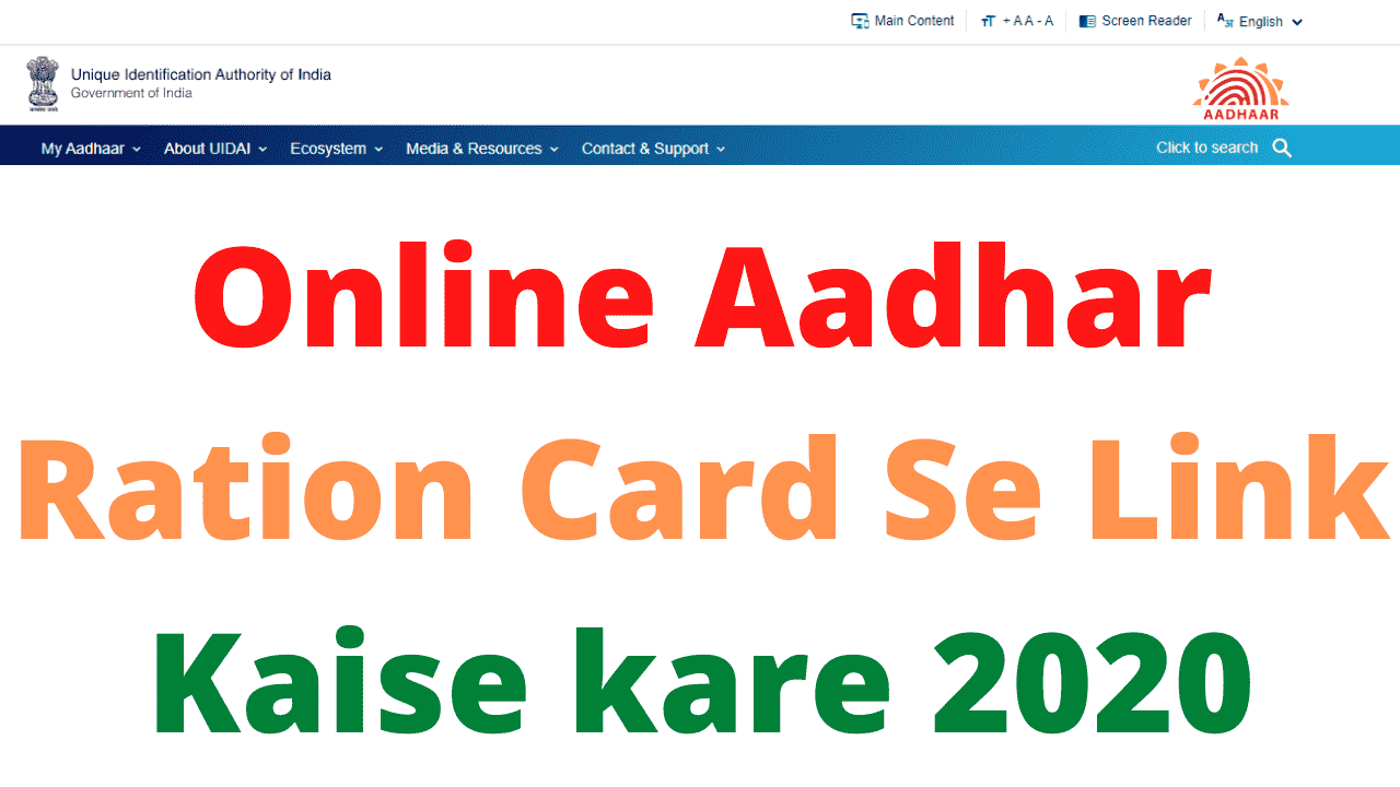 Online Aadhar Ration Card Se Link Kaise kare 2020