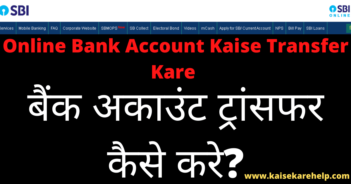 Online Bank Account Kaise Transfer Kare In Hindi
