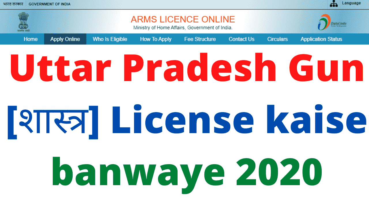 Uttar Pradesh Gun [शास्त्र] License kaise banwaye 2020