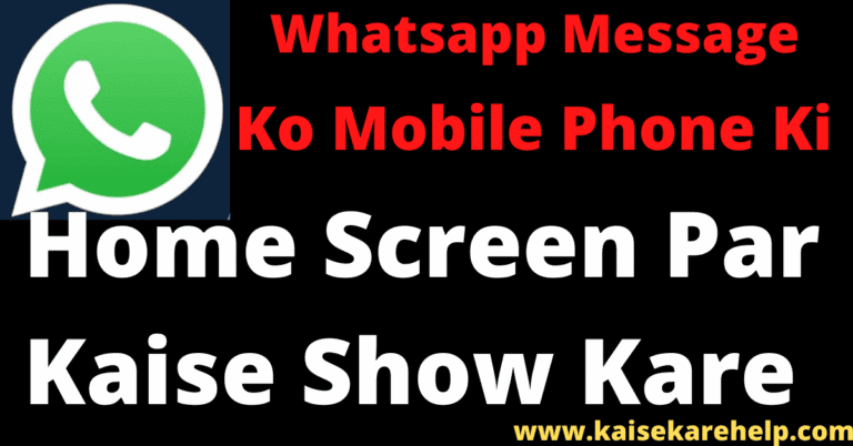 WhatsApp Message ko Mobile Ke homescreen par kaise show kawaye