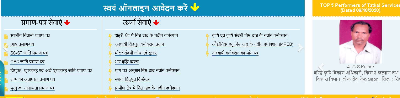 Madhya Pradesh Cast Certificate Online Form 2020 In Hindi