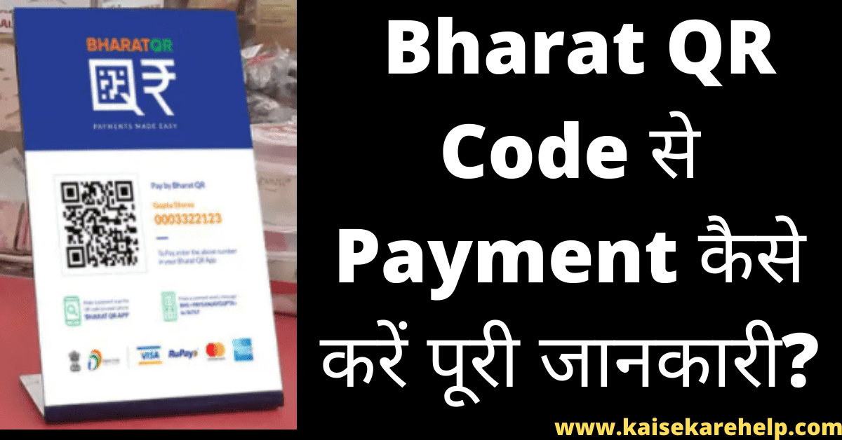 Bharat QR Code Kya Hai In Hindi