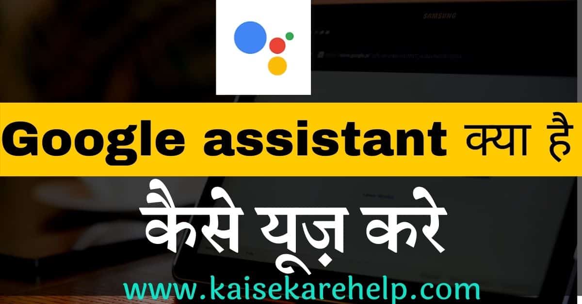 how to use google assistant in hindi 2020