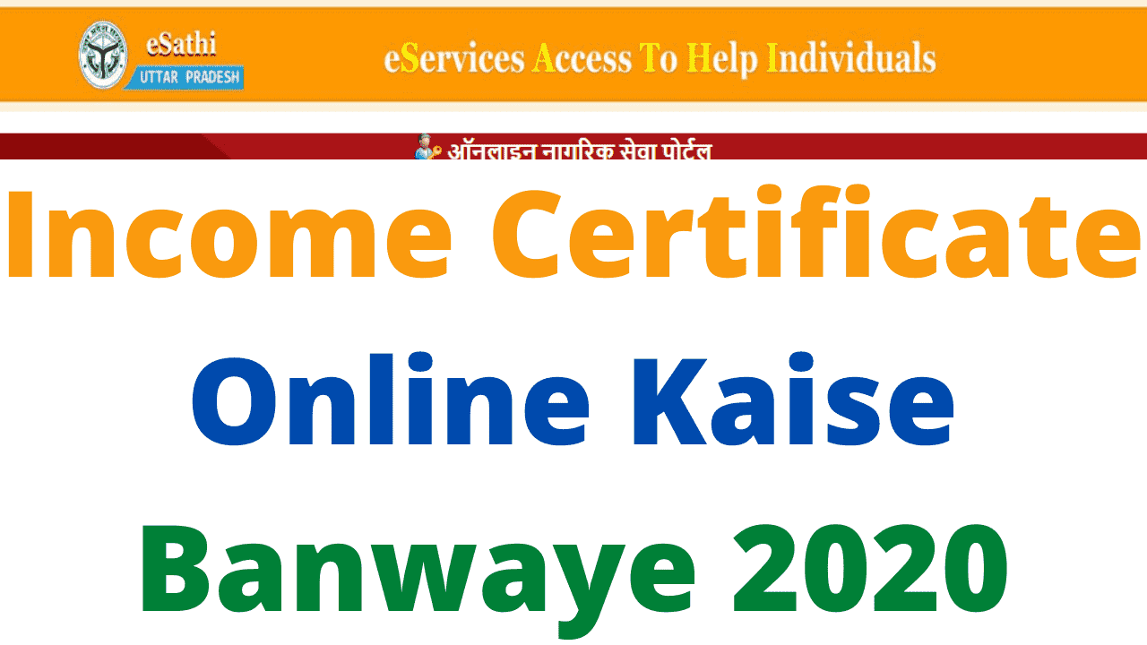 Income Certificate Online Kaise Banwaye 2020