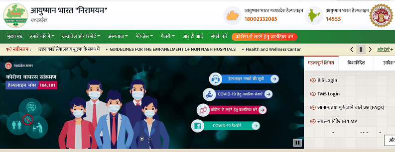 Madhya Pradesh Ayushman Yojana Online Form 2020 In Hindi