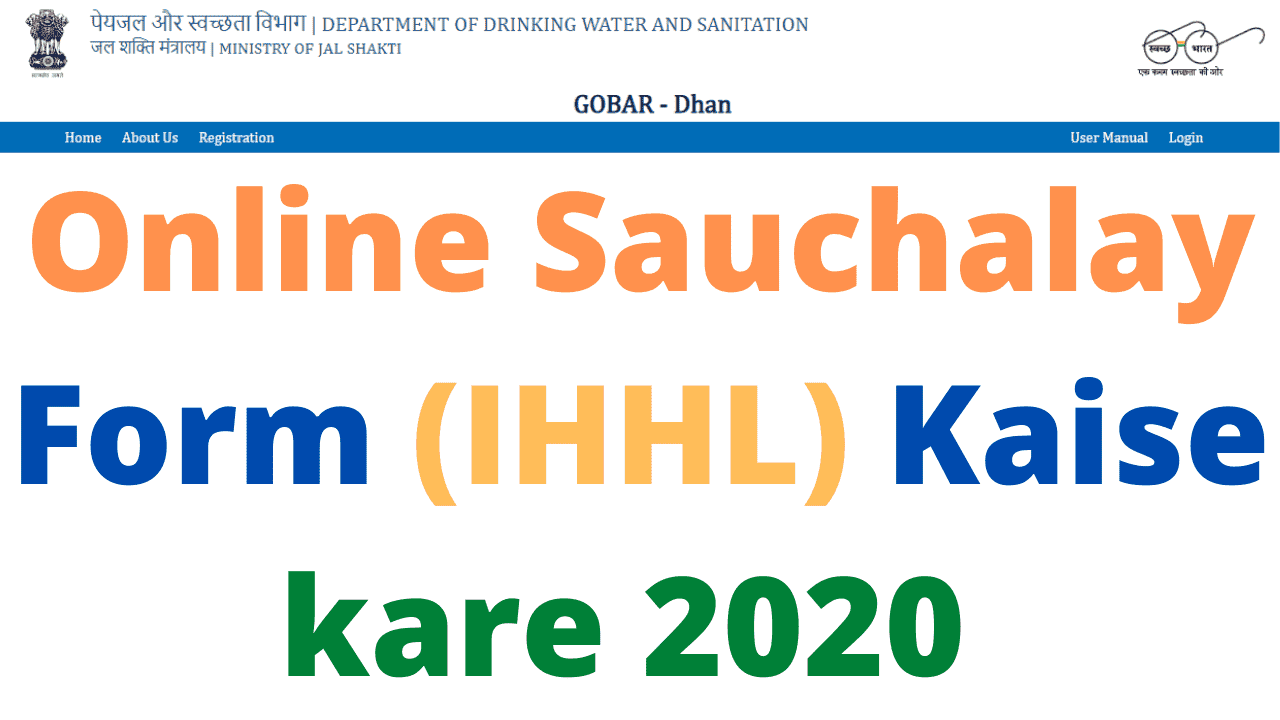 Online Sauchalay Form (IHHL) Kaise kare 2020