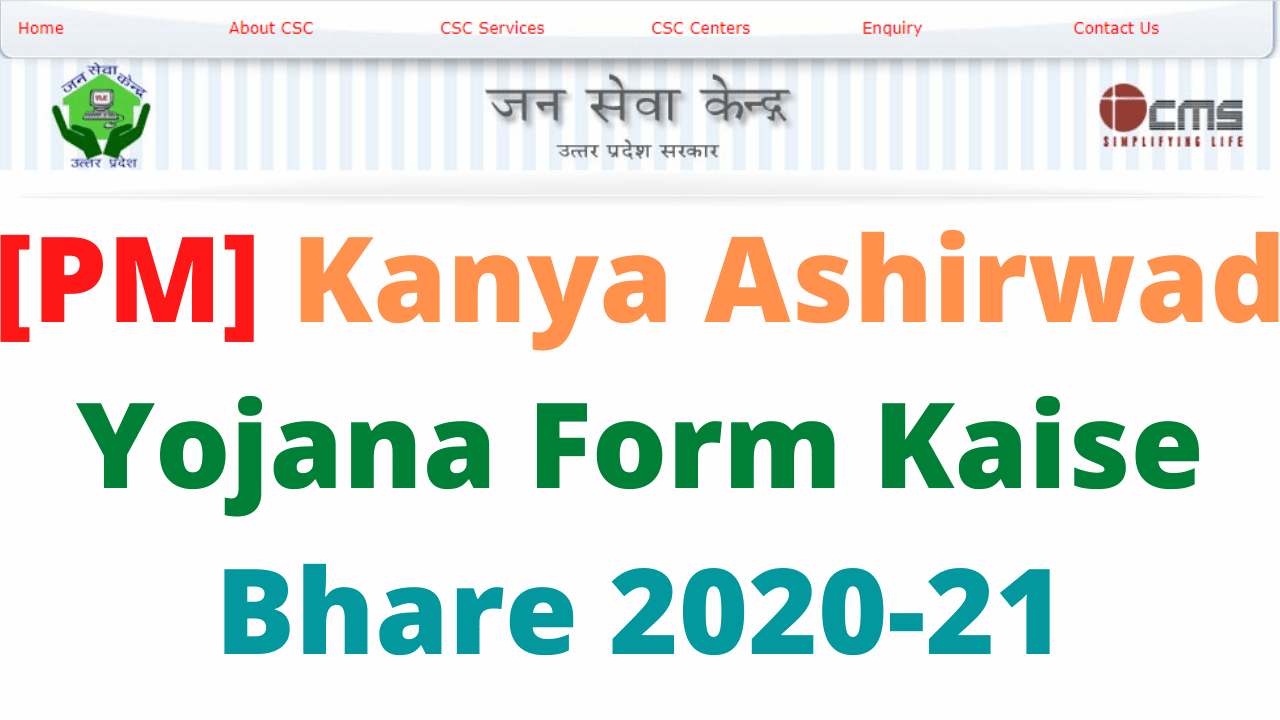 [PM] Kanya Ashirwad Yojana Form Kaise Bhare 2020