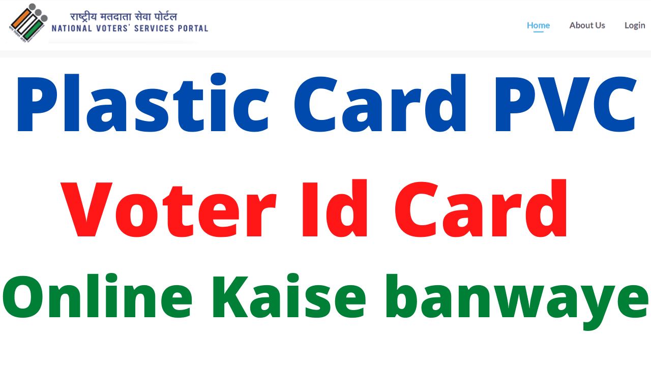 How To Make PVC Voter Id Card Online | Plastic Card Online 2020