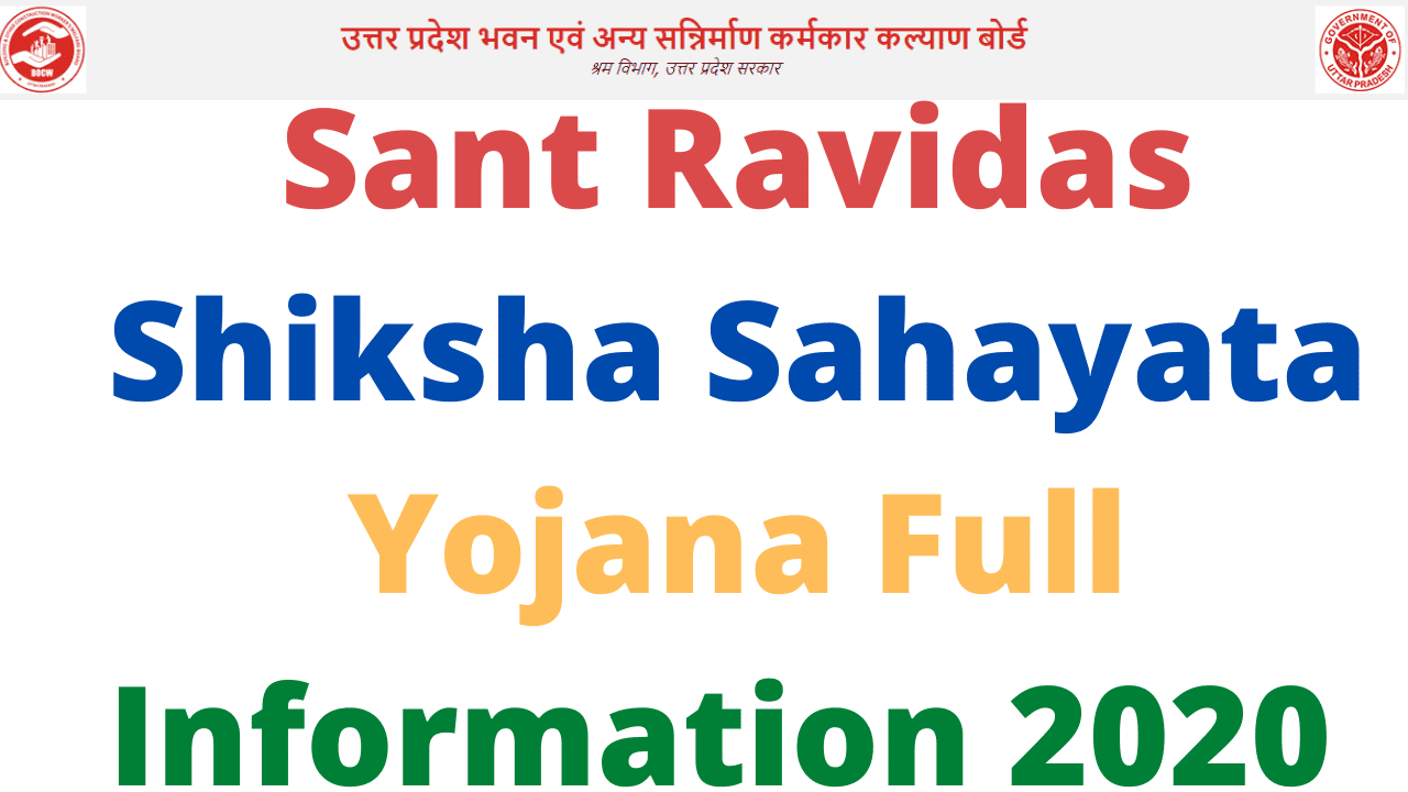 Sant Ravidas Shiksha Sahayata Yojana Full Information 2020