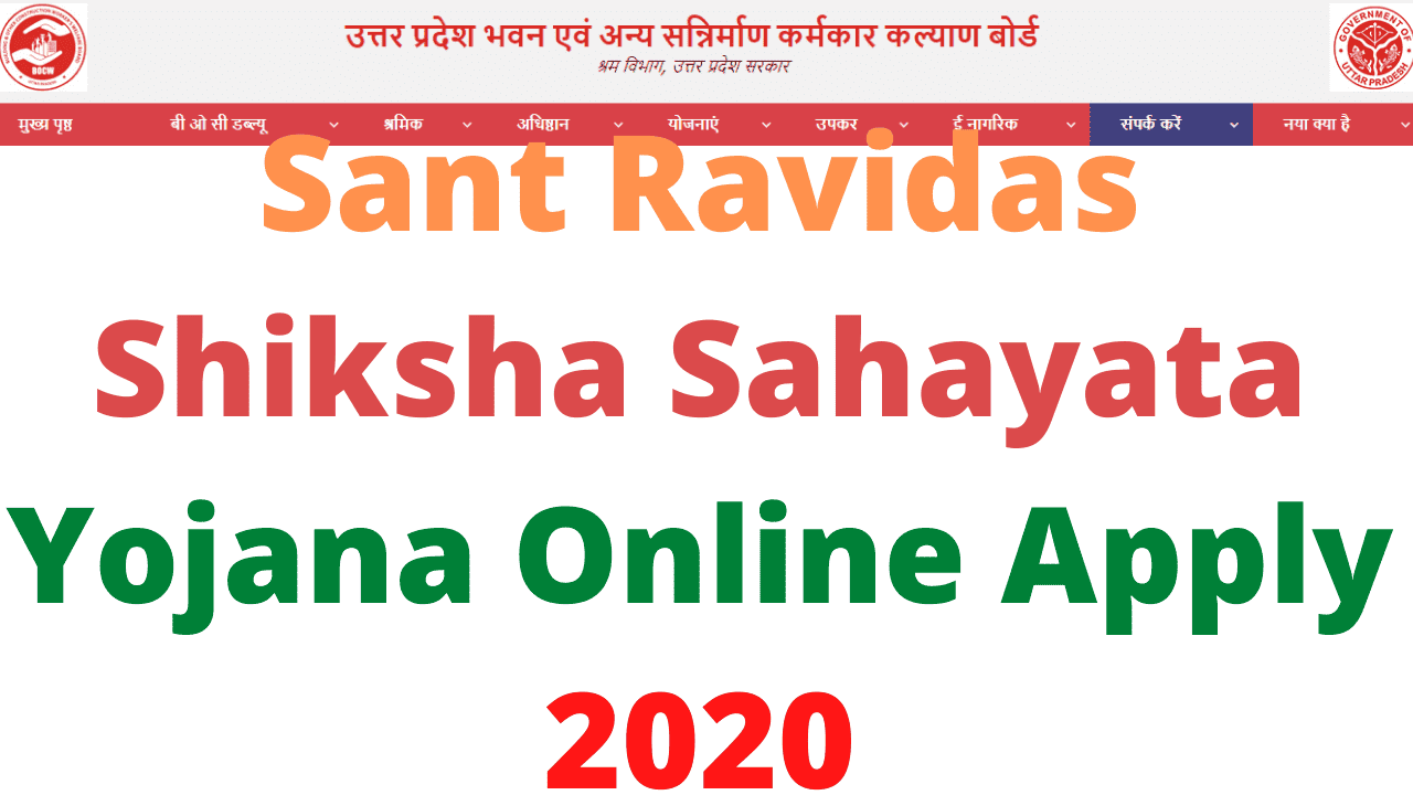 Sant Ravidas Shiksha Sahayata Yojana Online Apply 2020