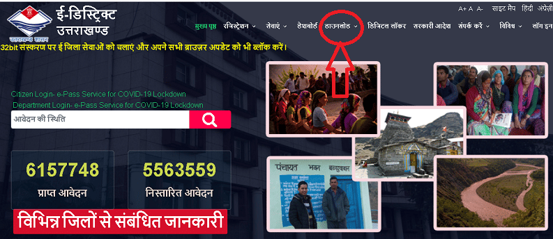 Uttarakhand Birth Certificate Online Form 2020 In Hindi