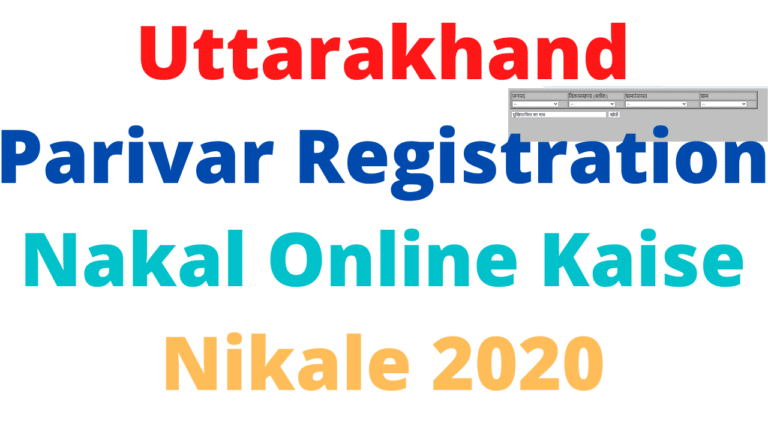 Uttarakhand Parivar Registration Nakal Online Kaise Nikale 2020