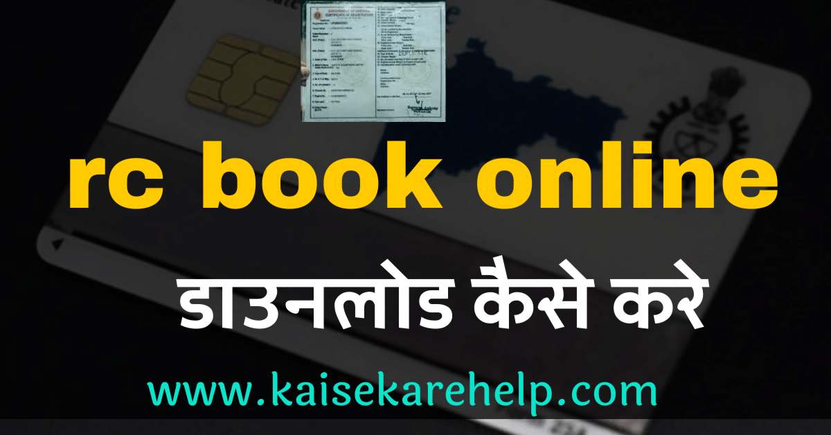 rc book online download kaise kare in hindi
