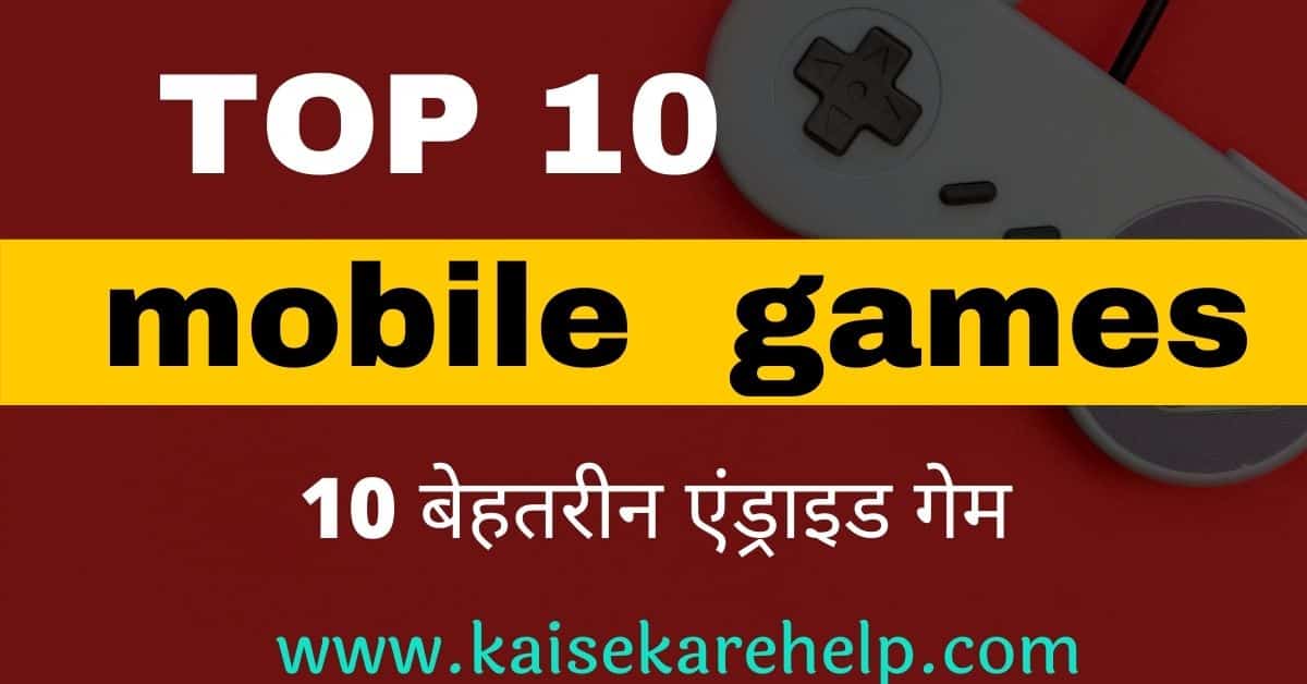 top 10 mobile android games in hindi 2020