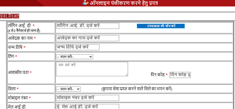 Uttar Pradesh Cast Certificate Online Form 2020 