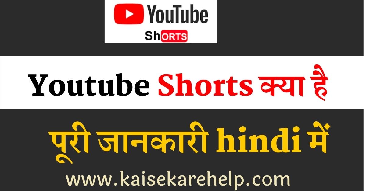 youtube shorts kya hai