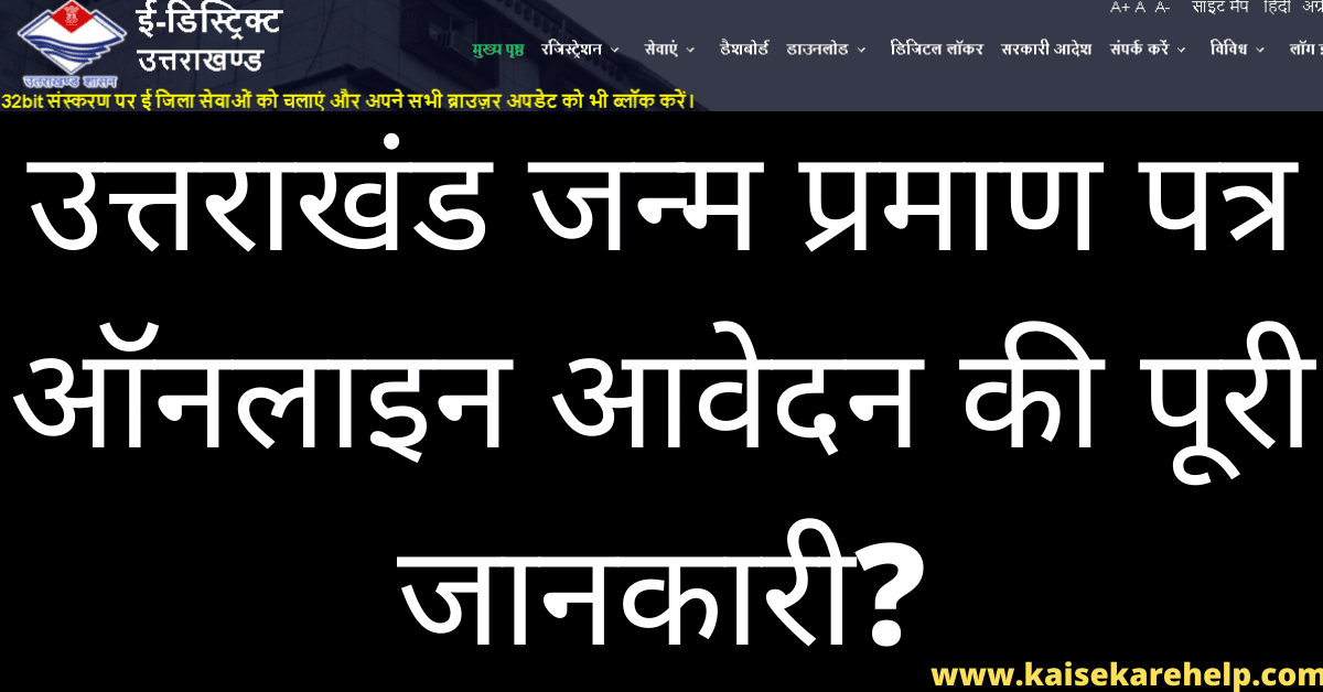 Uttarakhand Birth Certificate Online Form 2020 In Hindi-