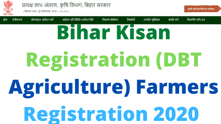 Bihar Kisan Registration (DBT Agriculture) Farmers Registration 2020