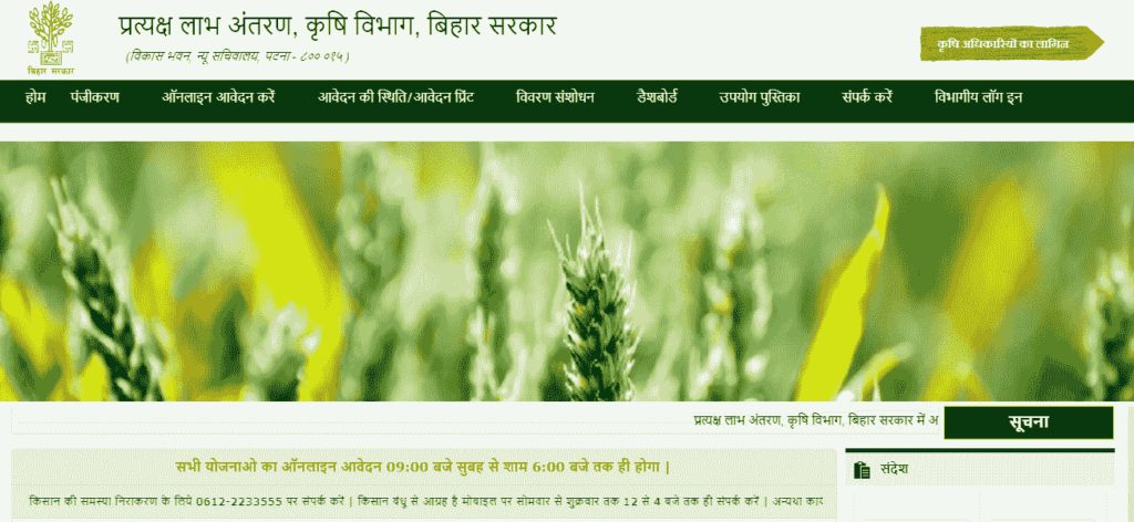 Bihar Kisan Registration (DBT Agriculture) Farmers Registration 2020 