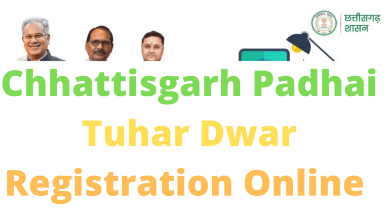 CG Padhai Tuhar Dwar Registration Online 2020