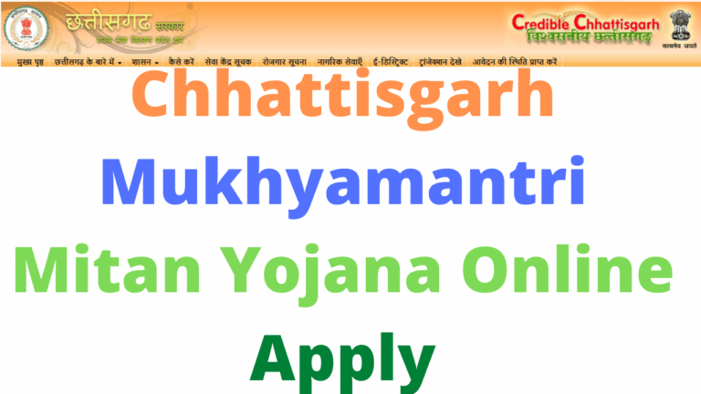 Chhattisgarh Mukhyamantri Mitan Yojana Online Apply-