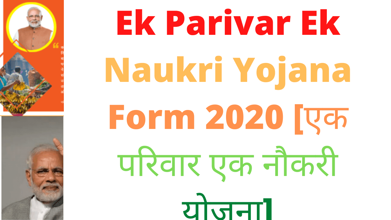 Ek Parivar Ek Naukri Yojana Form 2020 [एक परिवार एक नौकरी योजना]