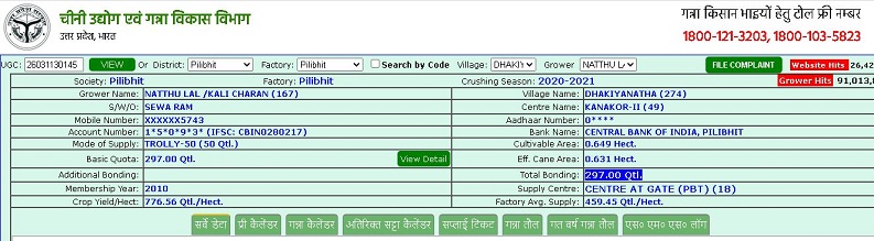 UP Ganna Parchi Calendar Online kaise check kare in Hindi