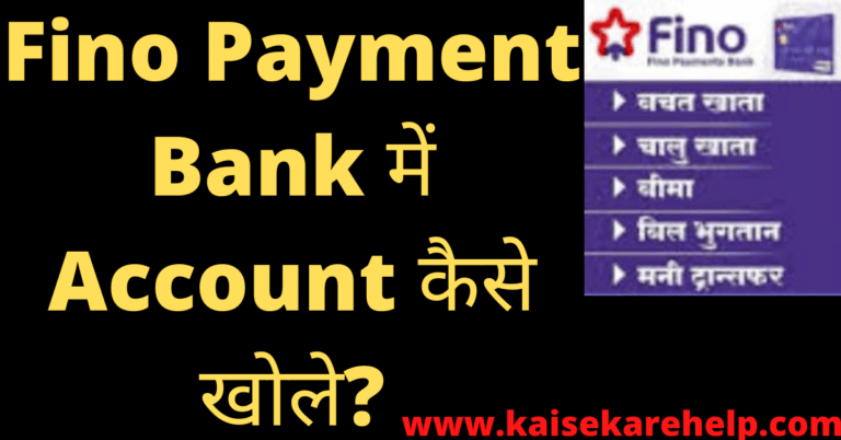 Fino Payment Bank Kya Hai In Hindi