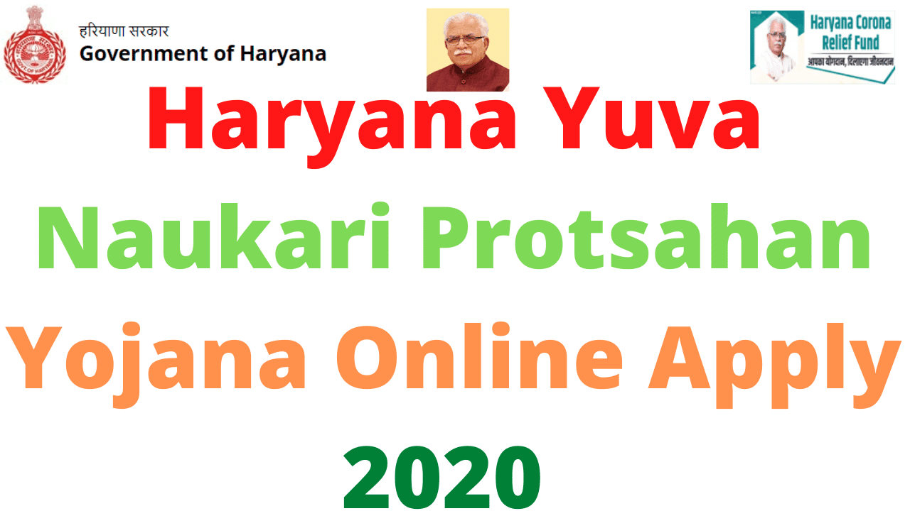 Haryana Yuva Naukari Protsahan Yojana Online Apply 2020
