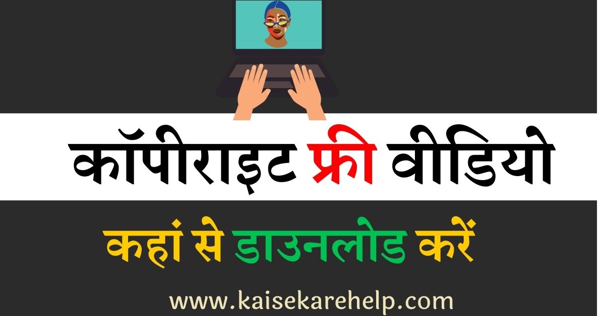 Top 10 copyright free stock videos website in Hindi
