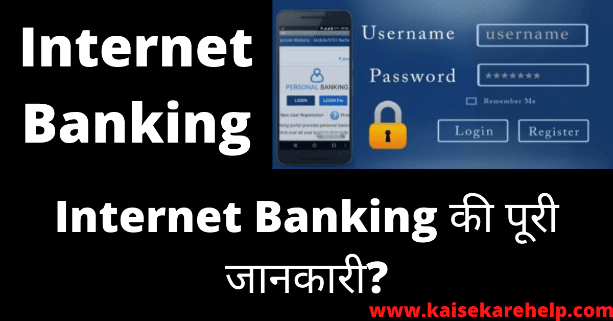 Internet Banking Kya Hai In Hindi