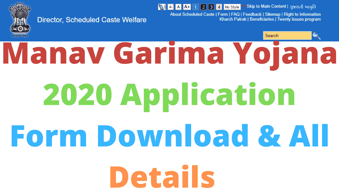 Manav Garima Yojana 2020 Application Form Download & All Details