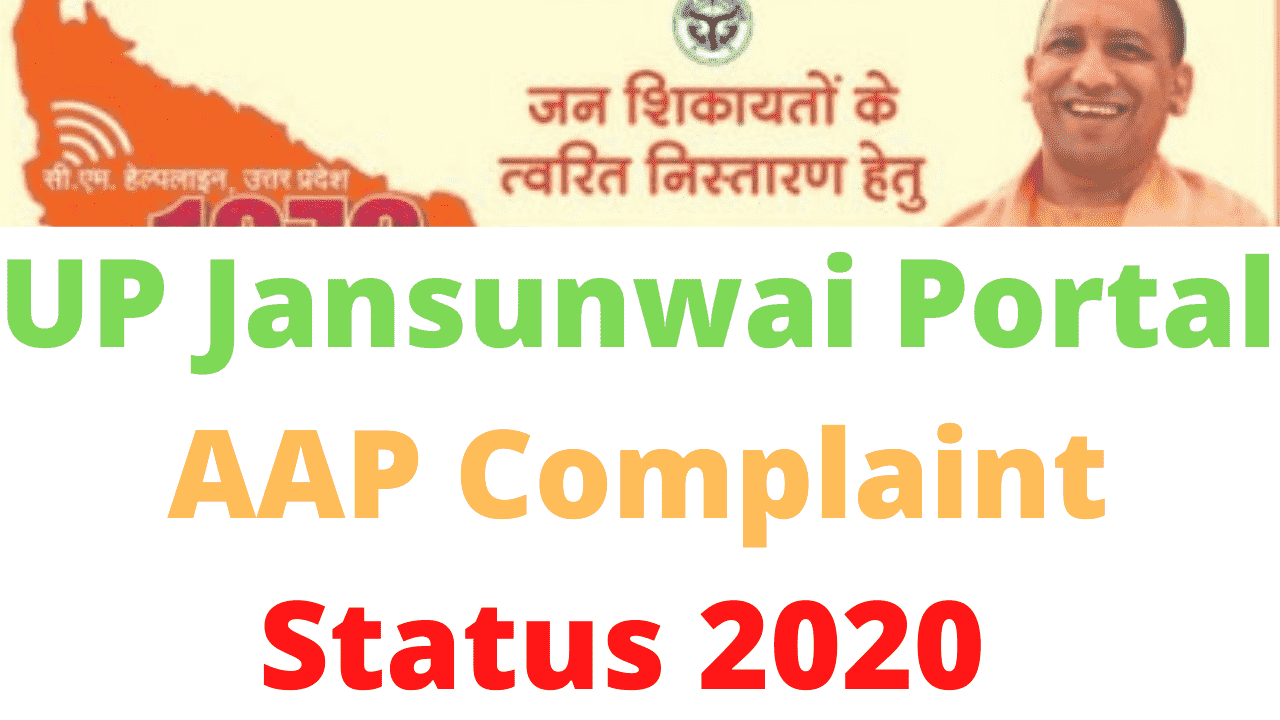 UP Jansunwai Portal AAP Complaint Status 2020