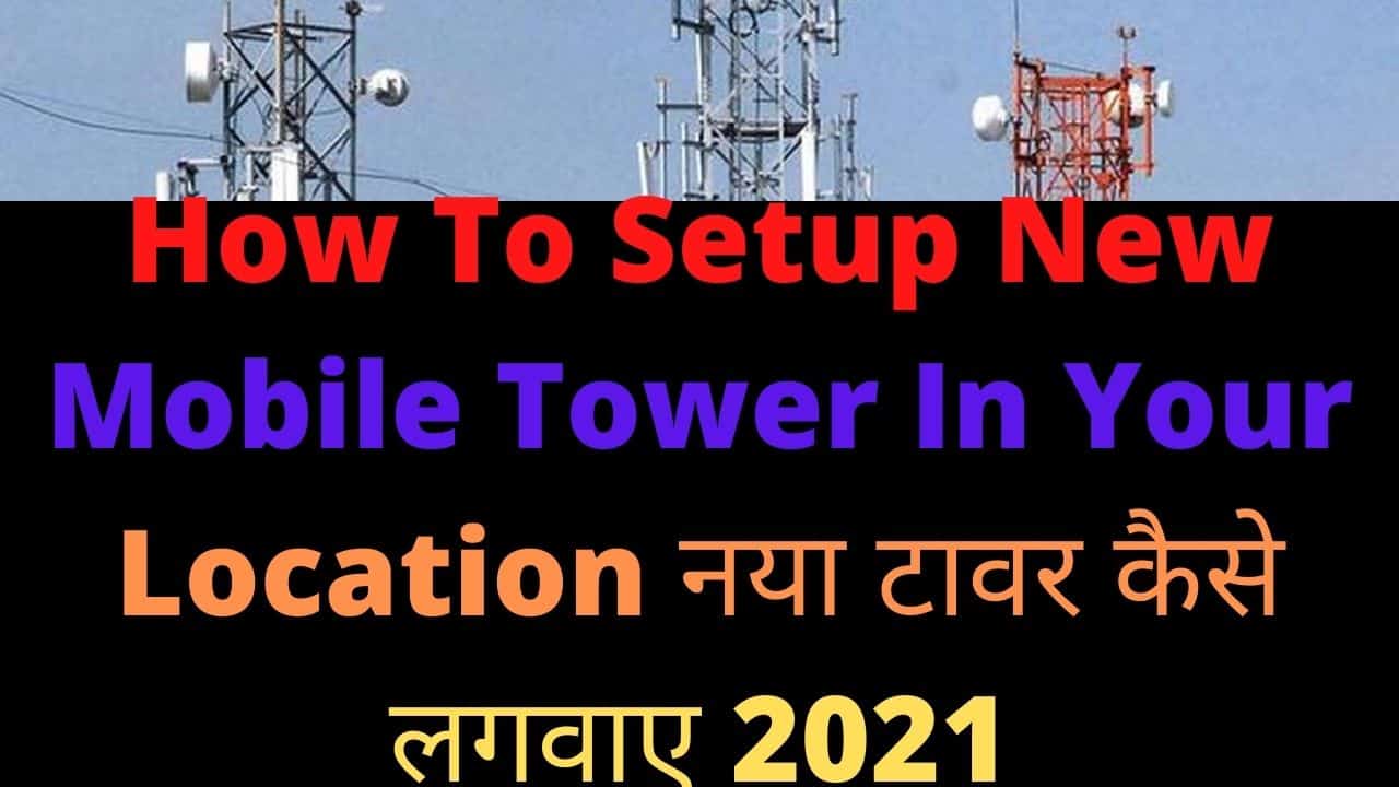 How To Setup New Mobile Tower In Your Location नया टावर कैसे लगवाए 2021