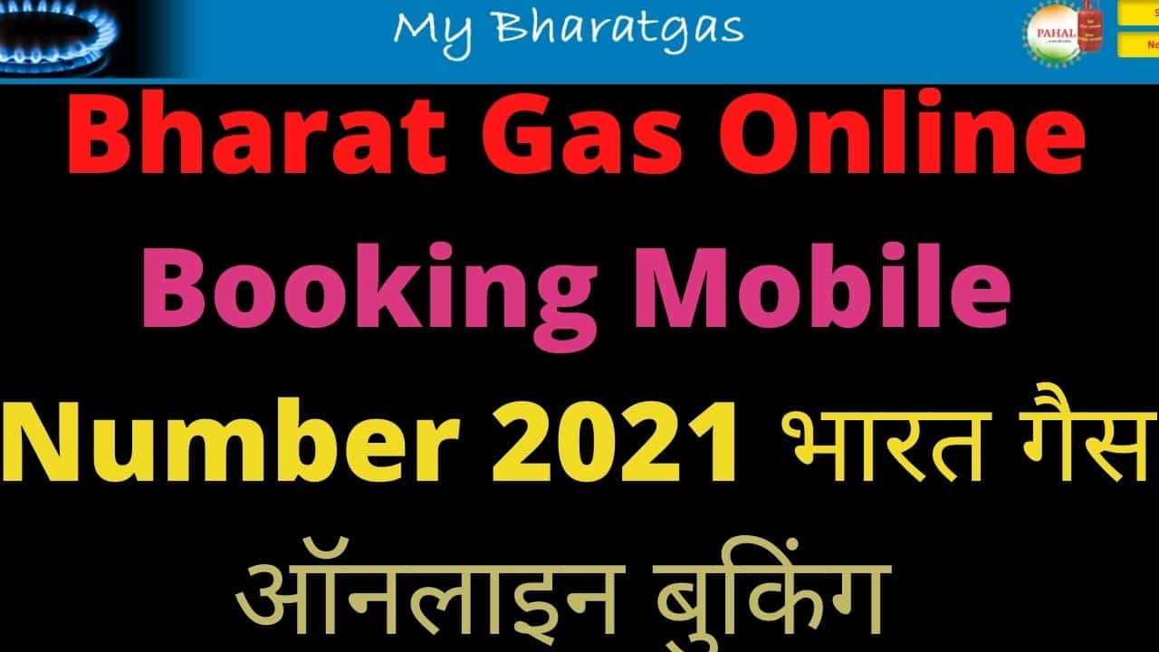 Bharat Gas Online Booking Mobile Number 2021 भारत गैस ऑनलाइन बुकिंग