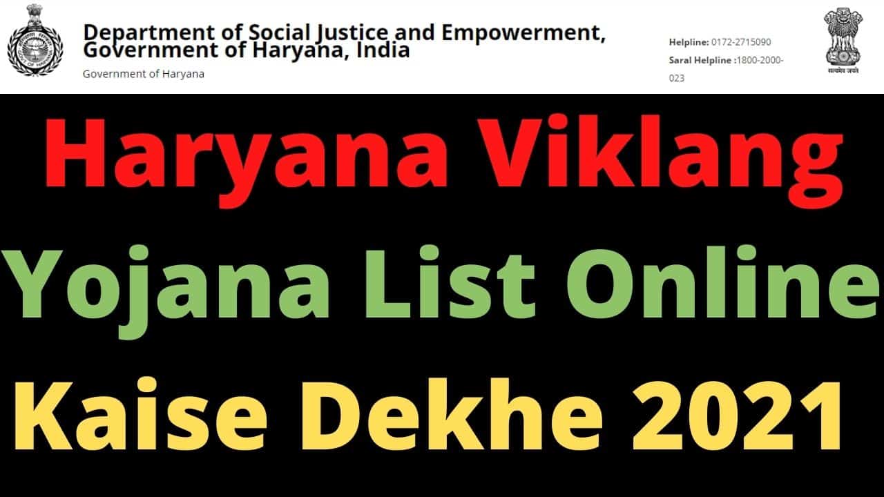 Haryana Viklang Yojana List Online Kaise Dekhe 2021