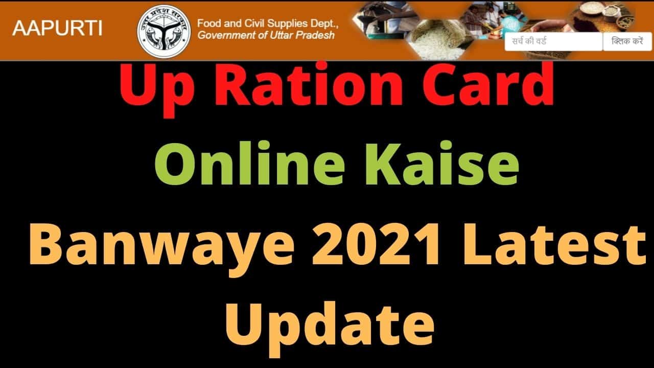 Up Ration Card Online Kaise Banwaye 2021 Latest Update