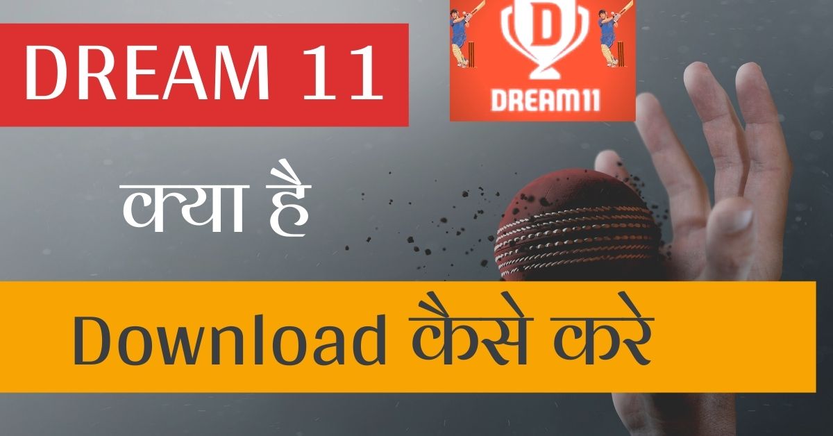 Dream11 app ko kaise download Karen