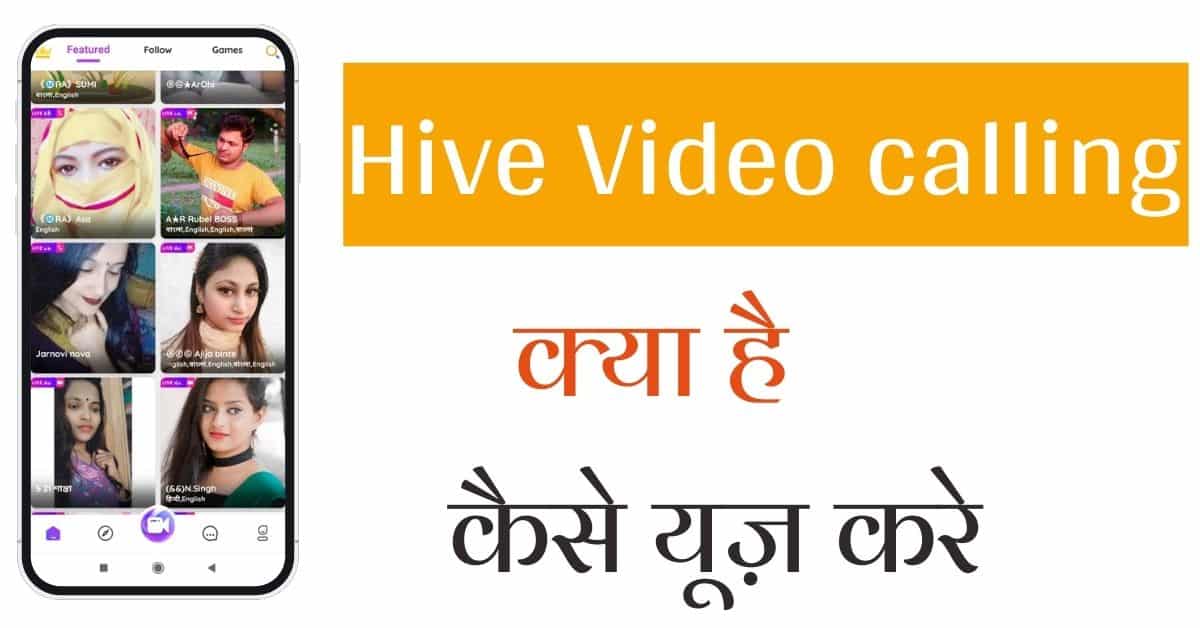 Hive Video calling app क्या है