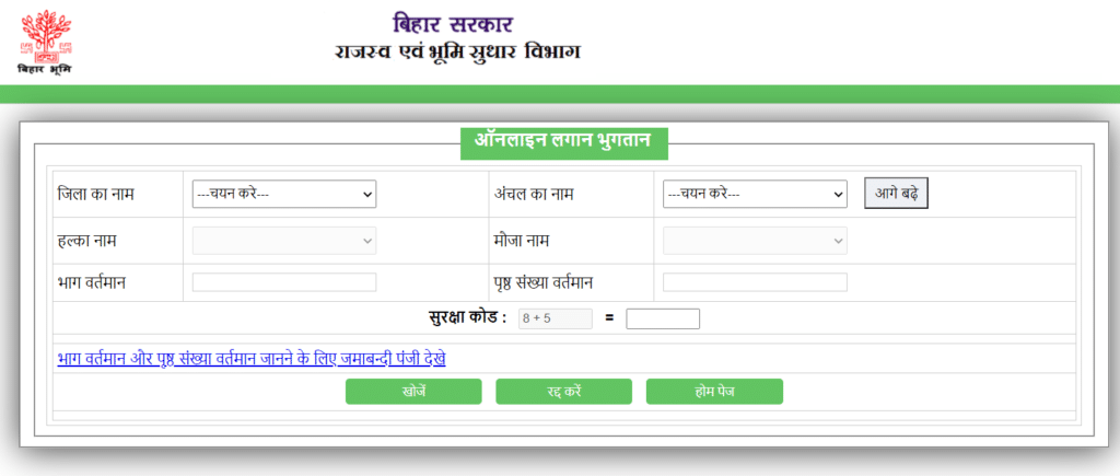 Online Lagan Payment Bihar Kaise kare | बिहार के जमीन का रसीद