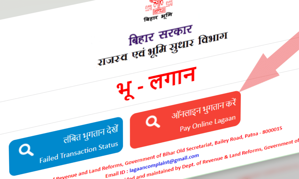 Online Lagan Payment Bihar Kaise kare | बिहार के जमीन का रसीद