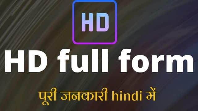 HD full form in hindi