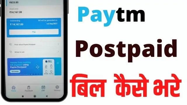 Paytm postpaid service payment processing system in Hindi