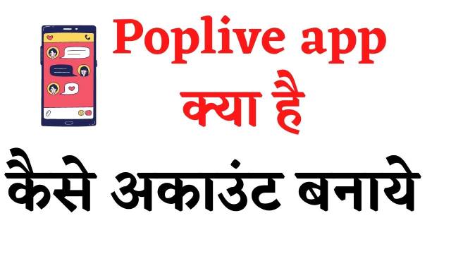 Poplive video streaming and dating app