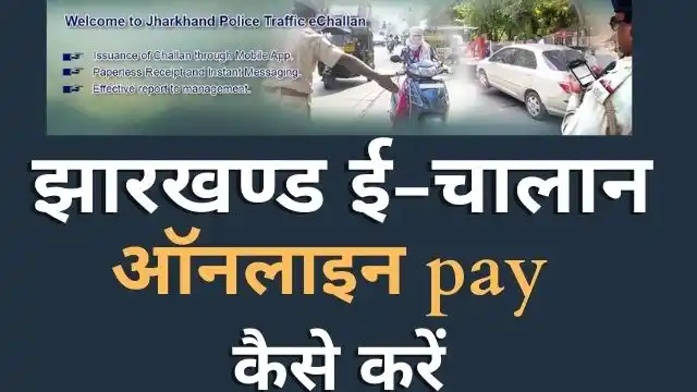 How to traffic challan Ranchi pay online in Hindi