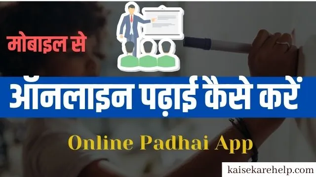 5 Best Online Padhai App