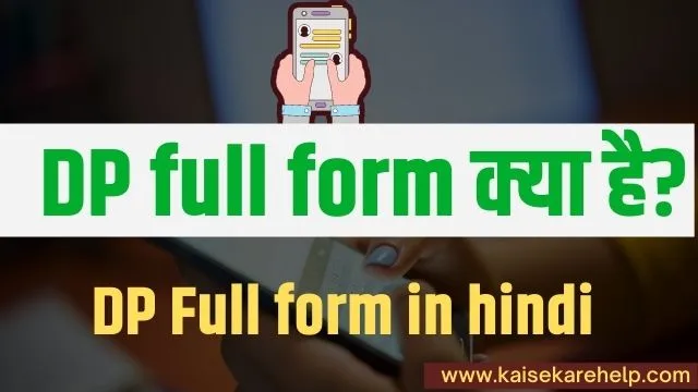 DP Full form in hindi
