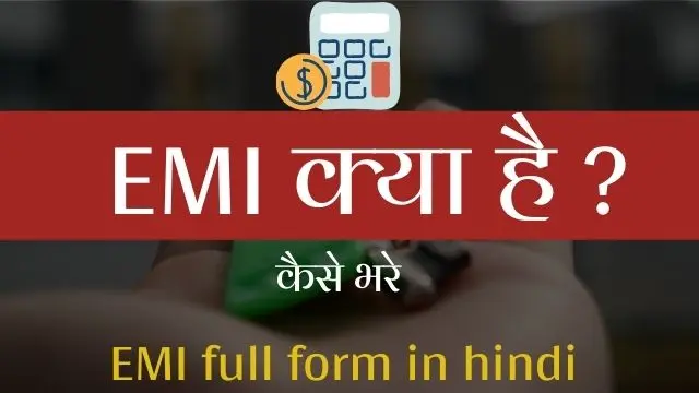 EMI full form in hindi