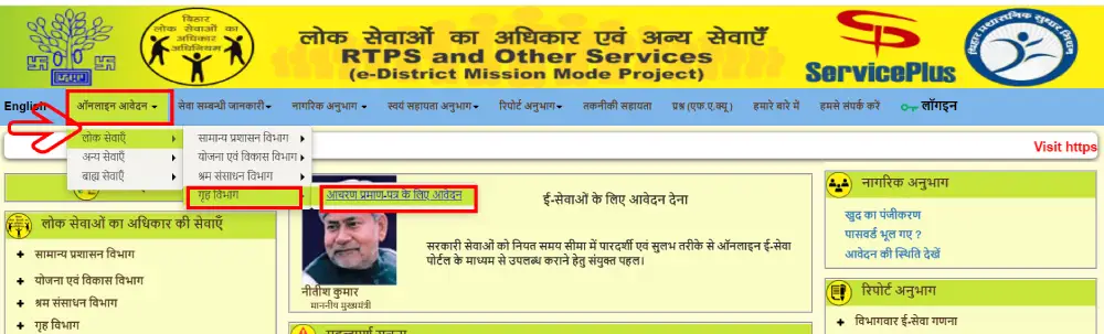 How to apply for online police character certificate Bihar in Hindi