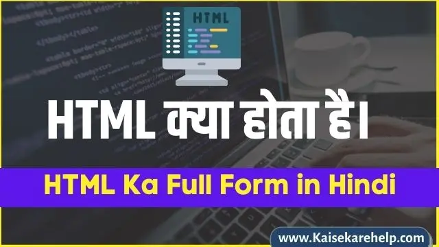html ka full form in hindi